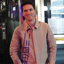 一二三四在线观看高清在线