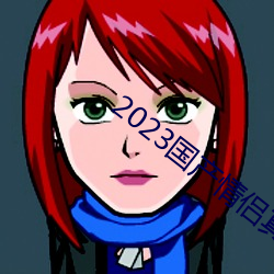 2023國産情侶真實露臉在線