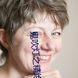鬼吹灯之精绝古城小(xiǎo)说(shuō)