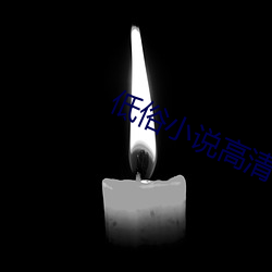 低俗小說高清