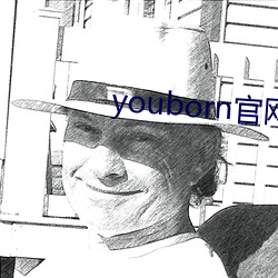 youborn官网入口 （虎啸龙吟
