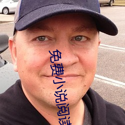 免费小(小)说(說)阅读软件(件)