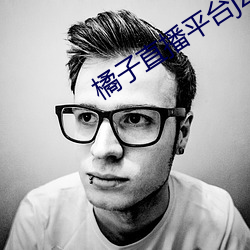 橘子直播平台jztv2
