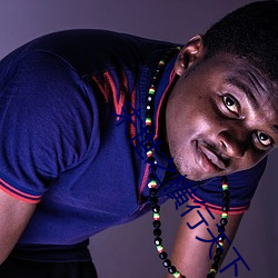 末世之橫行天下