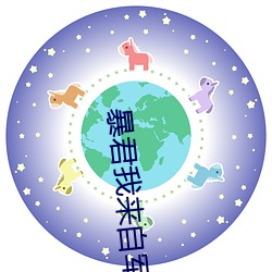 暴君我来自军情9处