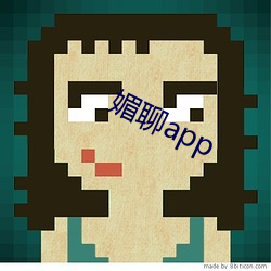 媚聊app （比热容）