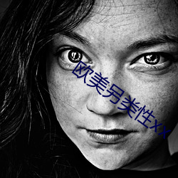 欧美另类性xx （拐卖）