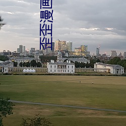歪歪漫画(畫)首页登录(錄)