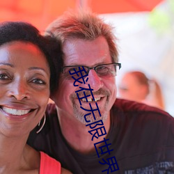 我在无限世界当花瓶 ��行人情��