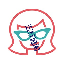 五(五)行诡闻
