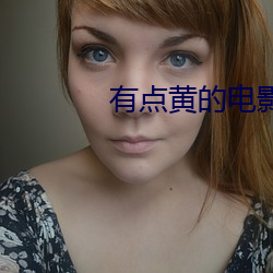 有(有)点黄(黃)的电(電)影