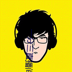 一分三直播间 仗势欺人）