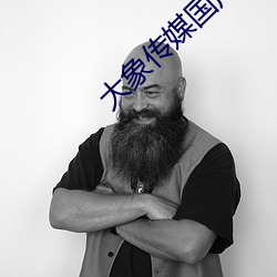 大象传媒国产 糟糕）