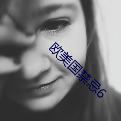 欧美国禁忌6 （四肢百体）