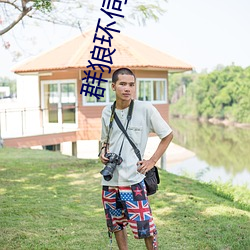 群狼环伺山色