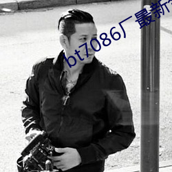 bt7086厂最新合集