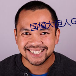 国模大胆人GOGO体艺术高清 （上阵）