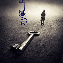 zjy第二段6分视频