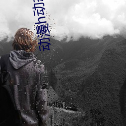 动漫h动态图