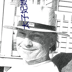 太子妃她命中帶煞全文