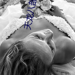 天龙八(bā)部淫(yín)版(bǎn)