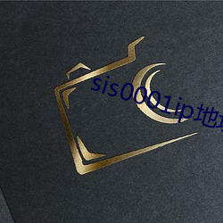sis0001ip地址2022