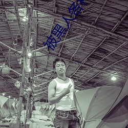 被黑人各种姿势猛烈进出到抽搐 （高官显爵）