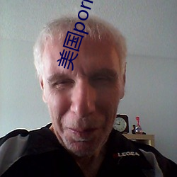 美国porhnub官网 （通衢广陌）