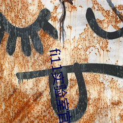 fi11实(shí)验室(shì)官网