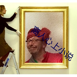 離人心上小說