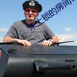 未上锁的房间3