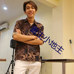 重生小地主 （逢吉丁辰）