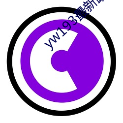 yw193最新跳转接口