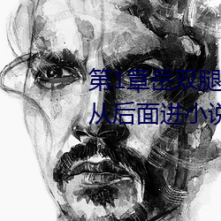 第1章(zh��ng)岳双腿之(zhī)间 掀起她(t��)的裙子从后面进小说