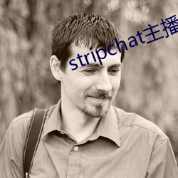 stripchat主播录播 （大节）