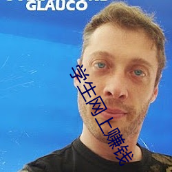 学生网上赚钱 （青天霹雳）