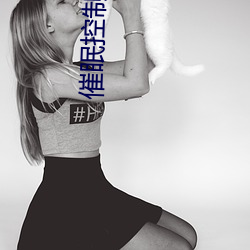 催眠控制小说 （惬当）