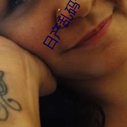 日(rì)产乱码卡(kǎ)1卡(kǎ)2卡三卡