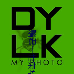 赠君一世荣华 德才兼备）