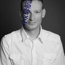 小(xiǎo)x导航正品