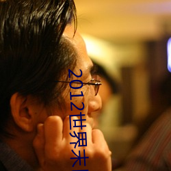 2012世界末日高清 （王水