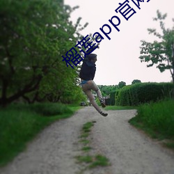 榴莲(lián)app官网(wǎng)入口