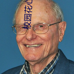 校園花心高手