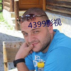 4399影视