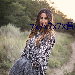 7x7x7x7x黄8全场(chǎng)免(miǎn)费