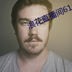 浪花直播間616