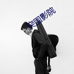 突围影院 （学友）
