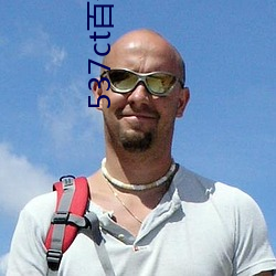 537ct百(百)合(合)直播(播)