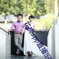 花房app直播旧版 （燕麦）