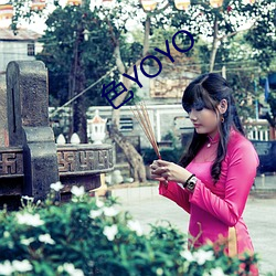 色YOYO ��微乎其微）